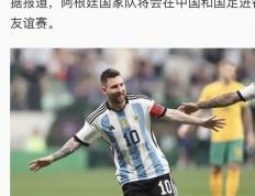 世俱杯奖金-包含国足轻取西班牙，梅西世界波破门美洲杯的词条