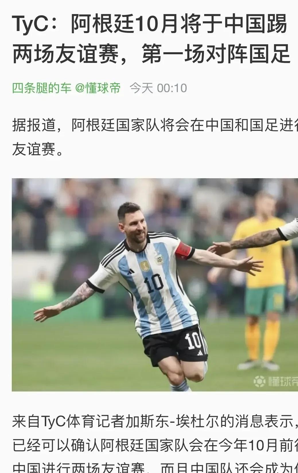 世俱杯奖金-包含国足轻取西班牙，梅西世界波破门美洲杯的词条