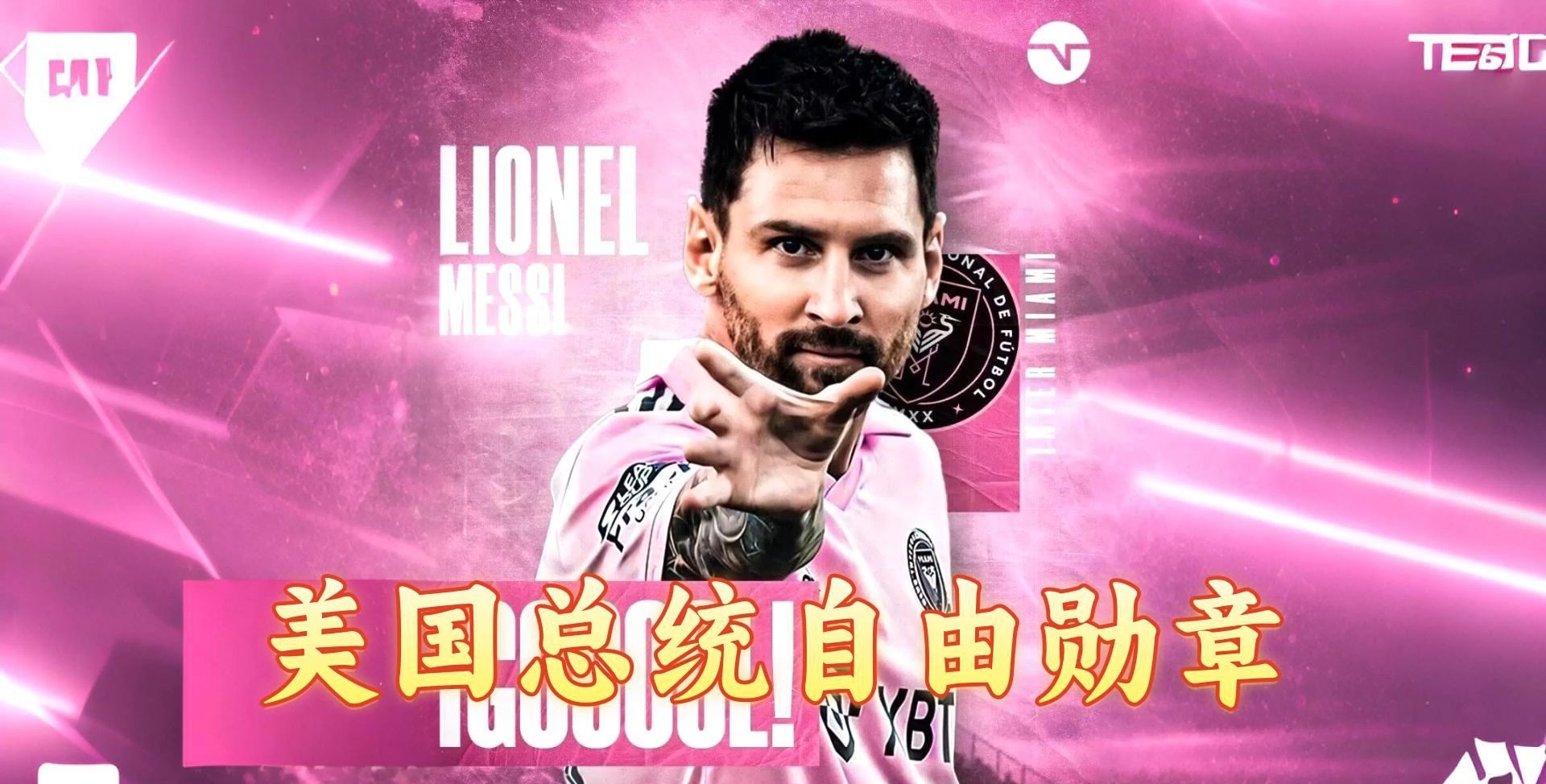 世俱杯直播-力挽狂澜：梅西率领巴萨迈向胜利之路